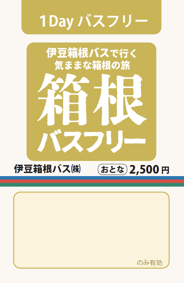 1Dayパス_new