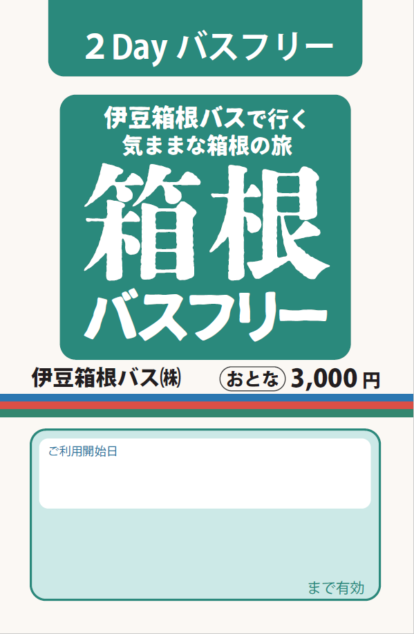2Dayパス_new