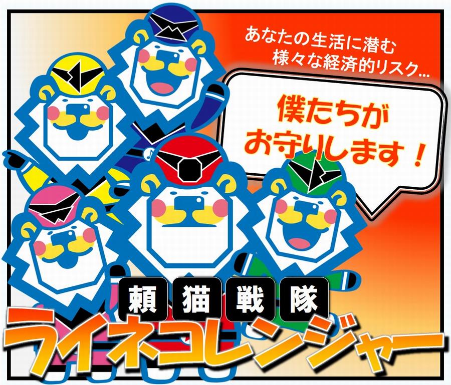ライネコリスク