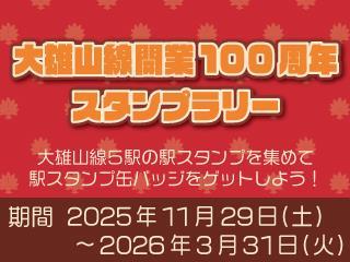 Daiyuzan_100th_stamp