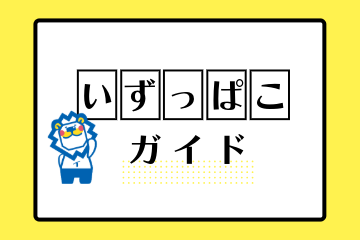 伊豆箱根鉄道のおすすめ
