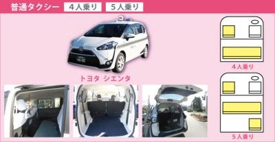 お客さまは4から5名ご乗車できます。