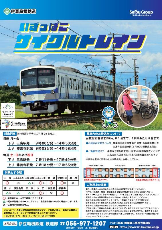 サイクルトレイン