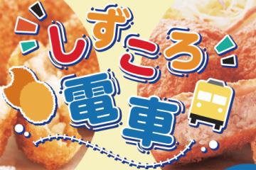 伊豆箱根鉄道のおすすめ