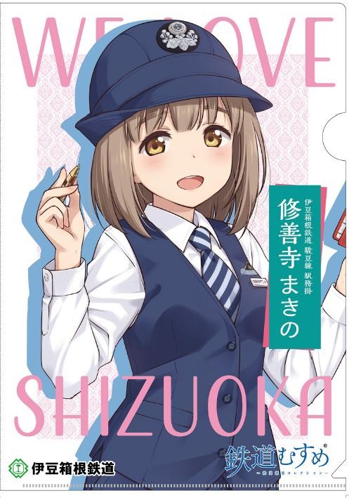静岡コラボ