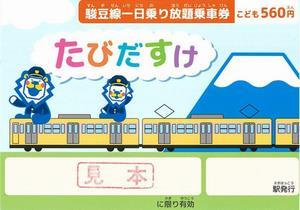 こどもたびだすけ