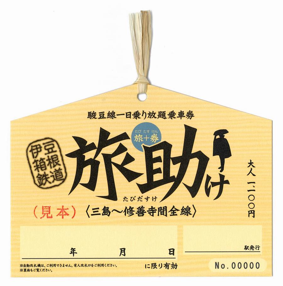 railway_Tabidasuke_sample