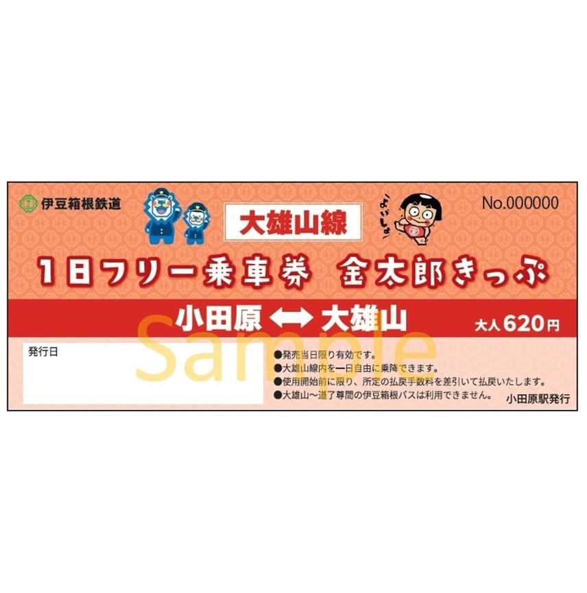 railway_Kintaro_sample