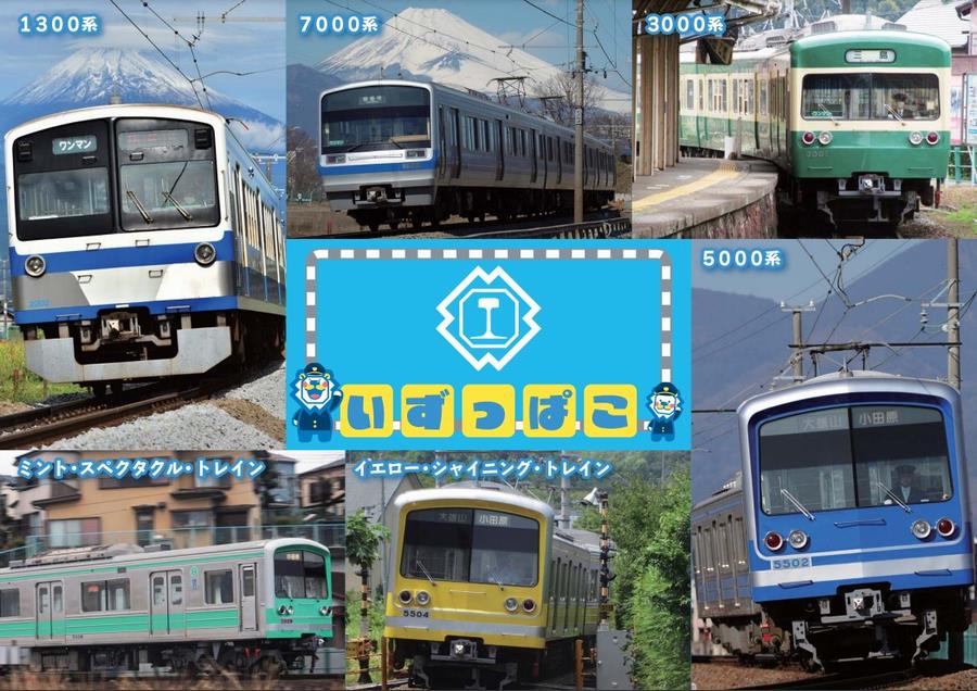 railway_shitajiki
