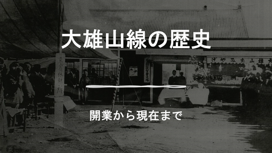 Daiyuzan_100th_history