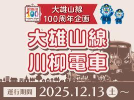 100th_Daiyuzan_Senryuu