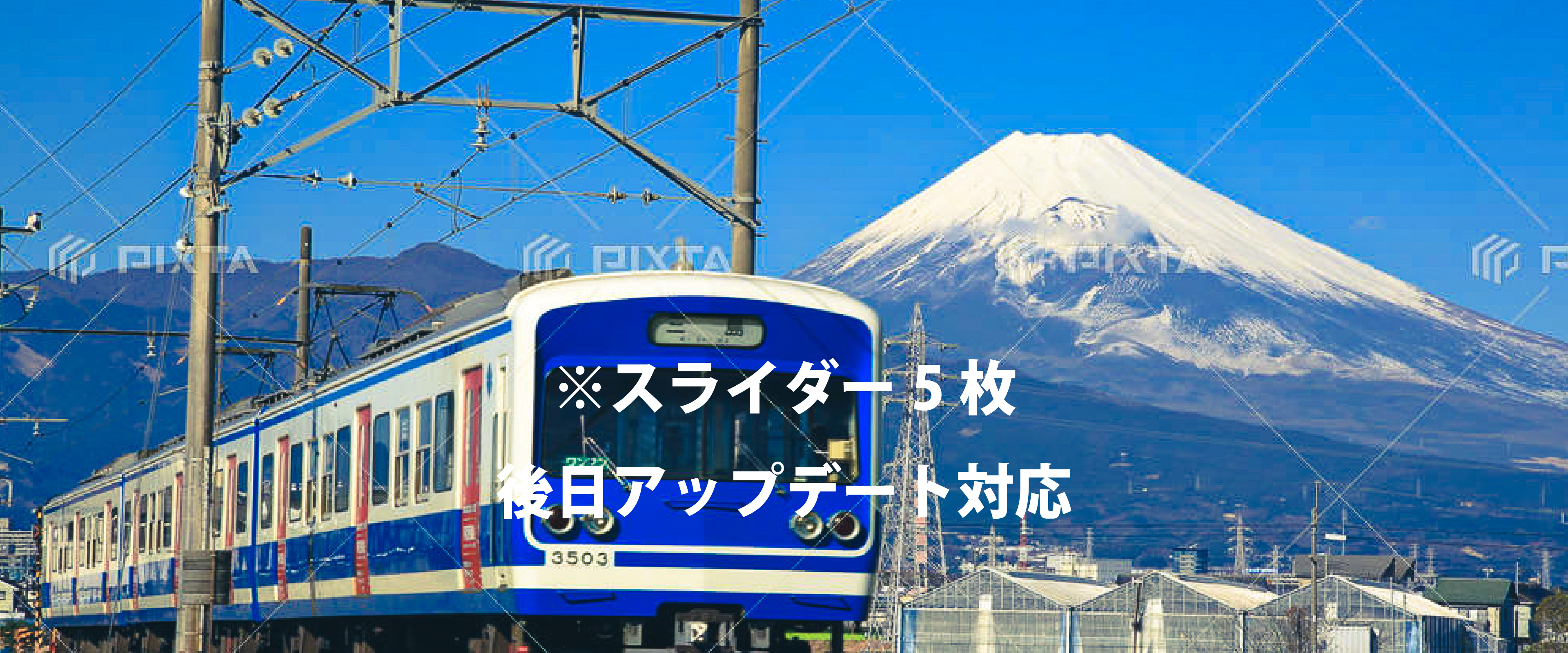 伊豆箱根鉄道グループ