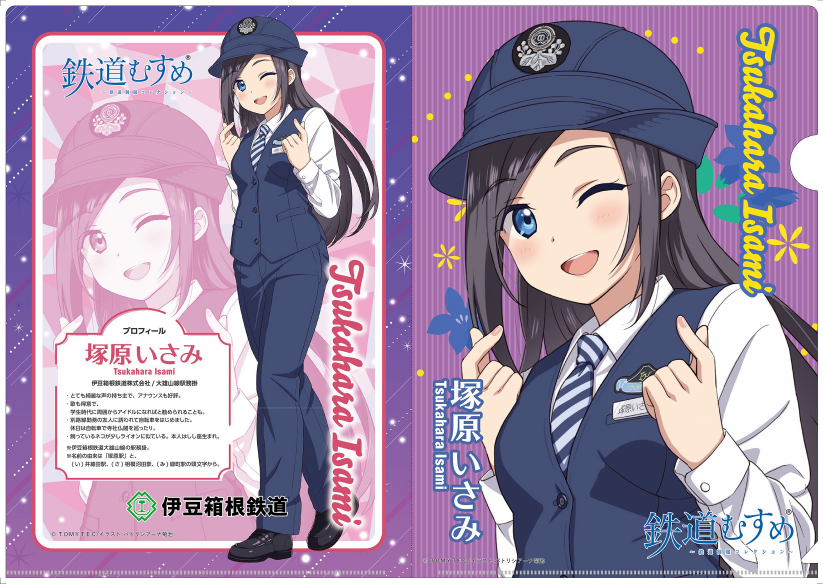 塚原いさみクリアファイル