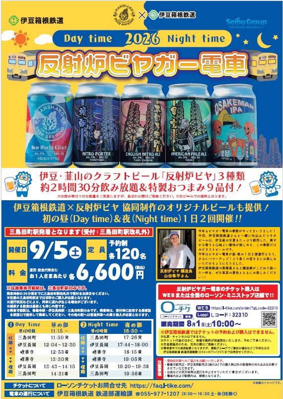 ビヤガー電車