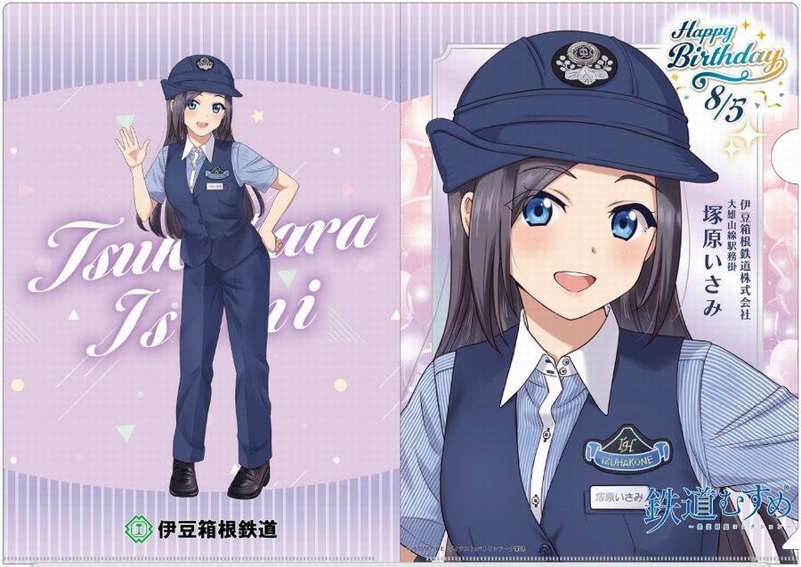 塚原いさみクリアファイル
