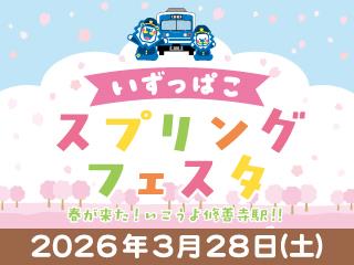伊豆箱根鉄道のおすすめ