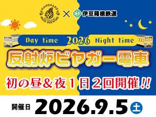 伊豆箱根鉄道のおすすめ