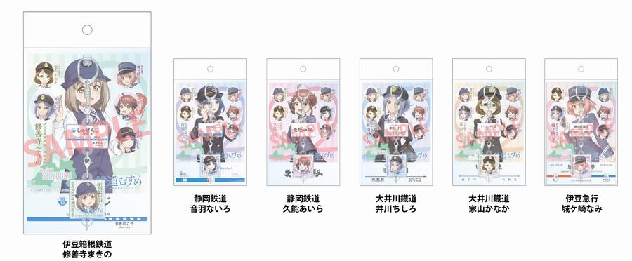 鉄道むすめ連結アクリルキーホルダー