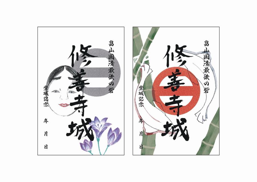 御城印