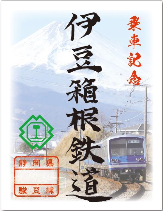 鉄印