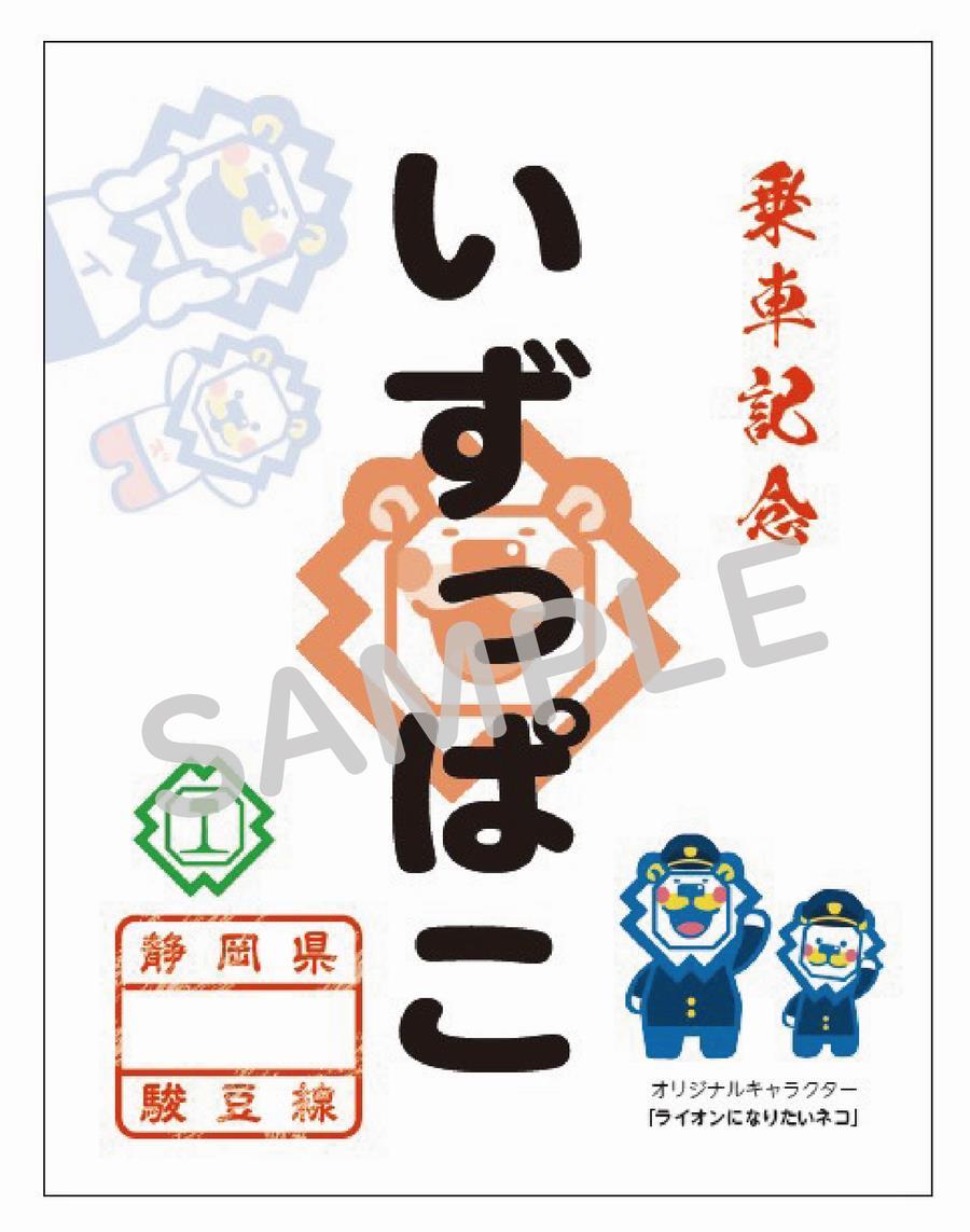 いずっぱこ