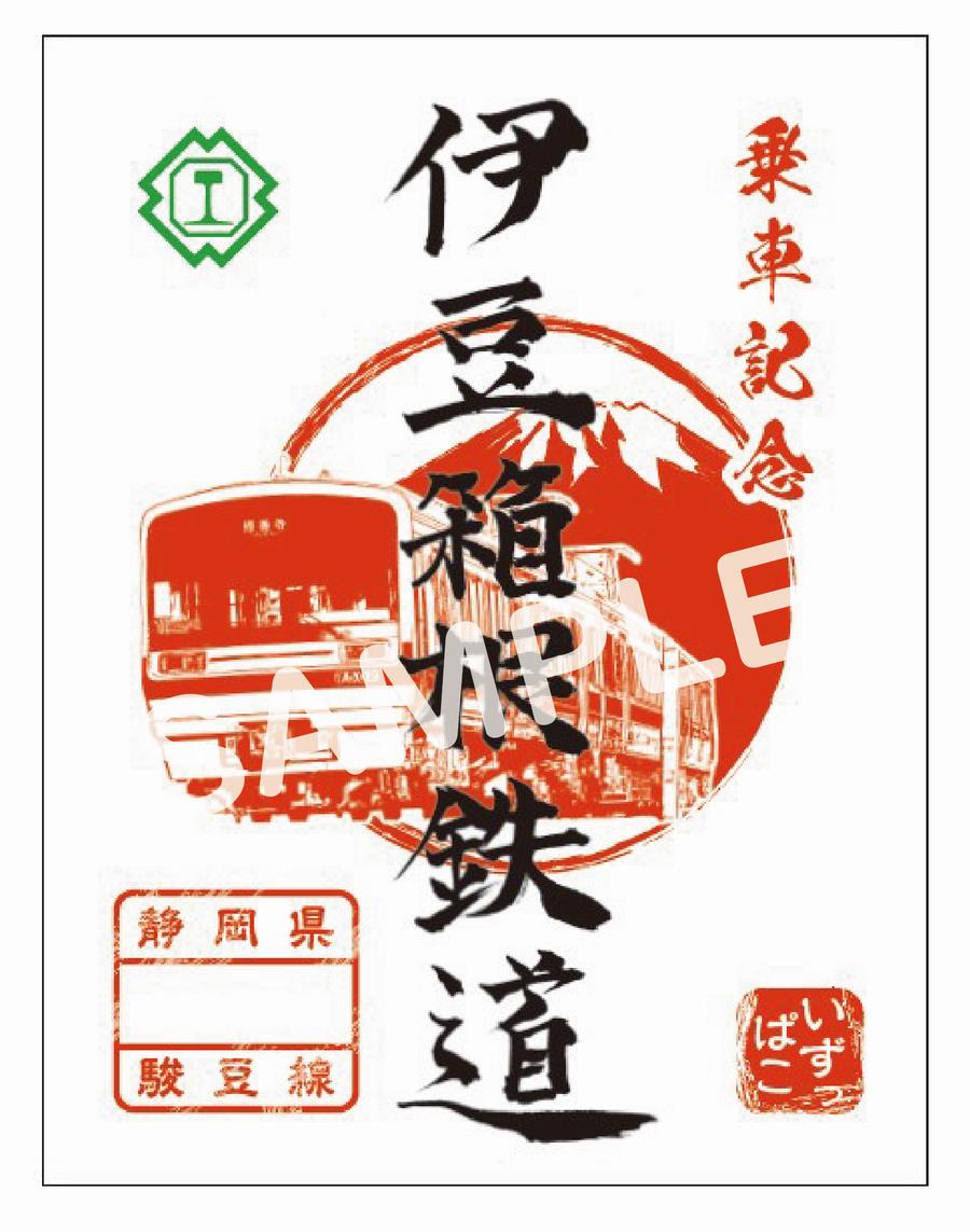 鉄印02