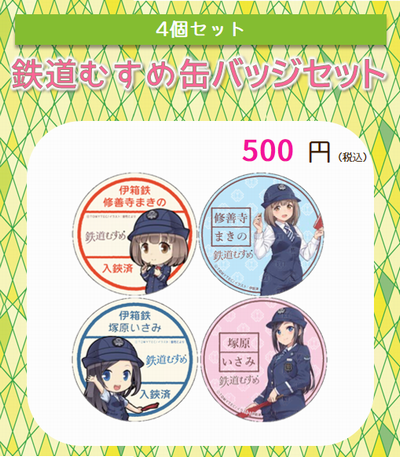 缶バッジセット