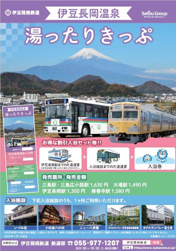 湯ったり