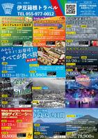 izuhakonetravel
