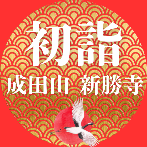伊豆箱根鉄道のおすすめ